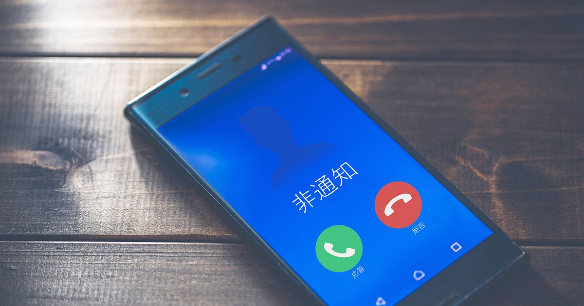 非通知の電話が誰からかわかる方法・アプリはある？対応方法や注意点も紹介